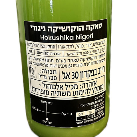 Hokushika Kitaakita Nigori 720ml
