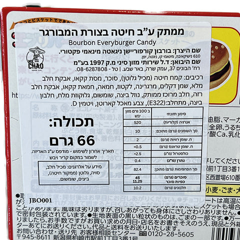 Bourbon Every Burger Biscuits 66g