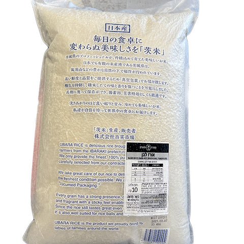 Ubara Rice - Shikiyutaka 10kg