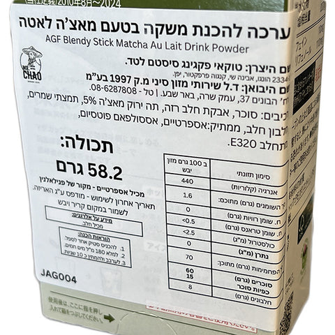 AGF Blendy Stick Matcha Au Lait 6 Sticks