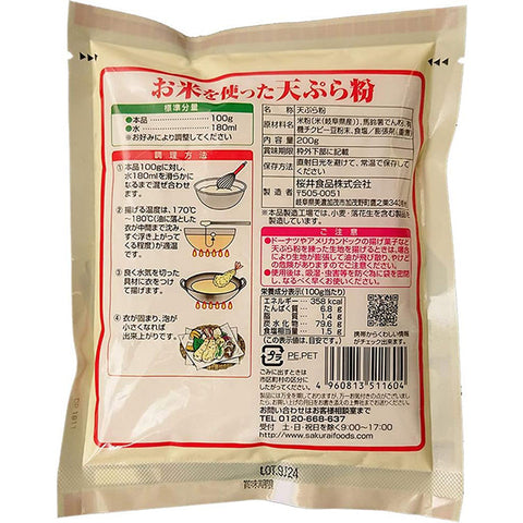 Tempura Rice Flour 200g