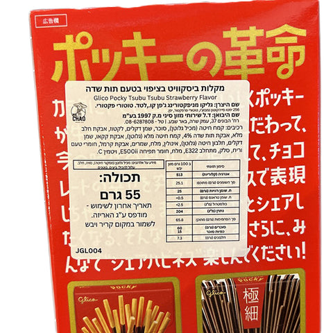 Glico Pocky Chunky Strawberry 55g