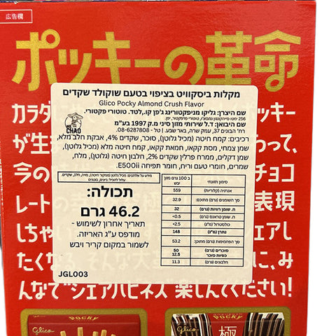 Glico Pocky Almond Crush 46g
