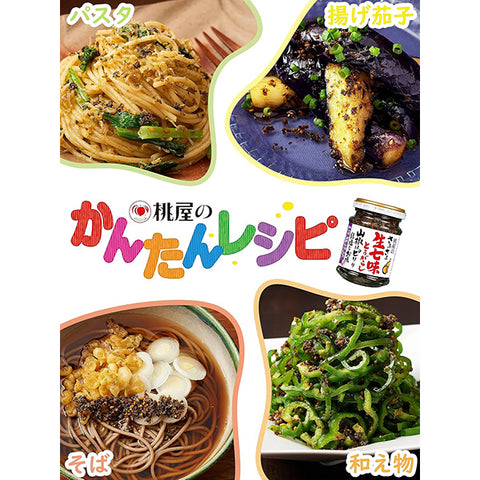 Momoya Shichimi Seven Spice Chilli Pepper Paste 55g