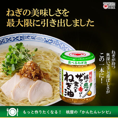 Momoya Spring Onion with Garlic Oil 100g