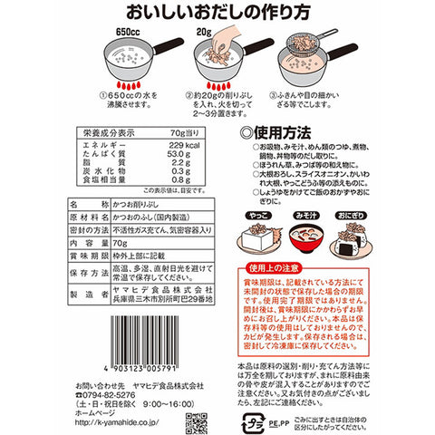 Yamahide Hana Katsuo Dried Shaved Bonito 70g