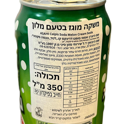 Asahi Calpis Soda Melon Cream Soda 350 ml