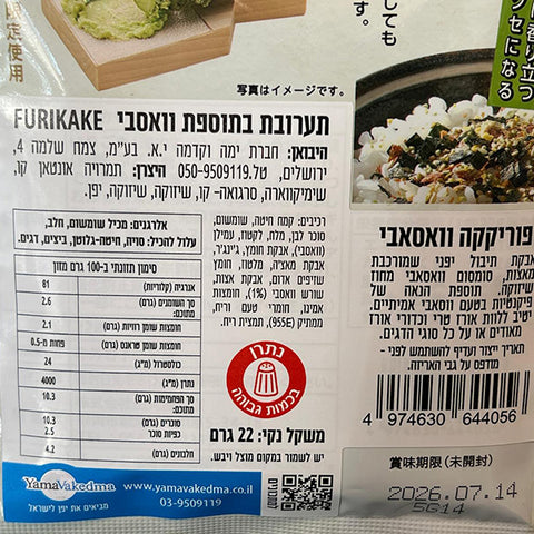 Tamaruya Hon Wasabi Furikake 22g