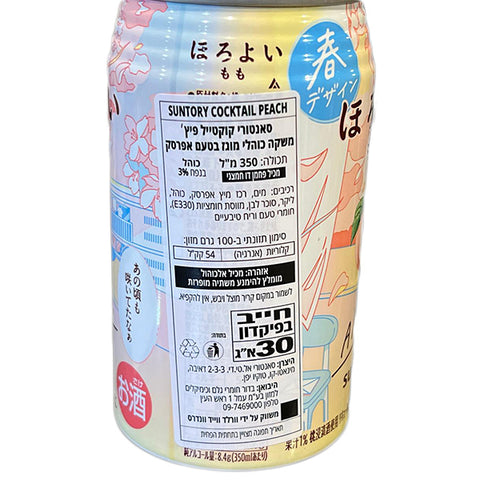 Suntory Horoyoi Shochu Cocktail Momo 350ml