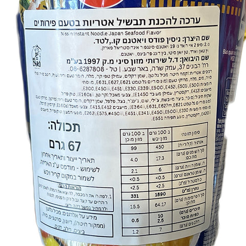 Nissin Cup Noodles Seafood 67g