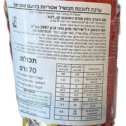 Nissin Cup Noodles Thai Tomyum 70g