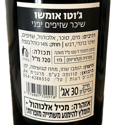 Hoshiyagura Joto Umeshu 720ml