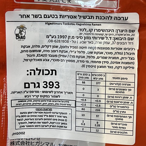 Higashimaru Animal Free Tonkotsu-Fu Kagoshima Ramen 5 packs