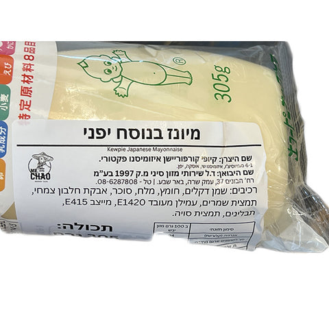 Kewpie Egg-Free Mayonnaise 305g