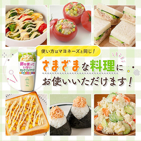 Kewpie Egg-Free Mayonnaise 305g