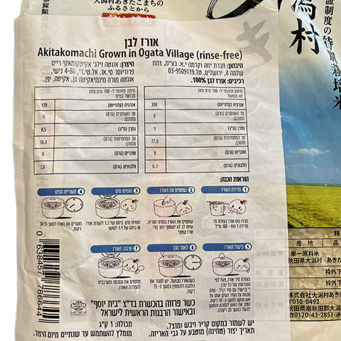 Akitakomachi rince-free Rice 1kg