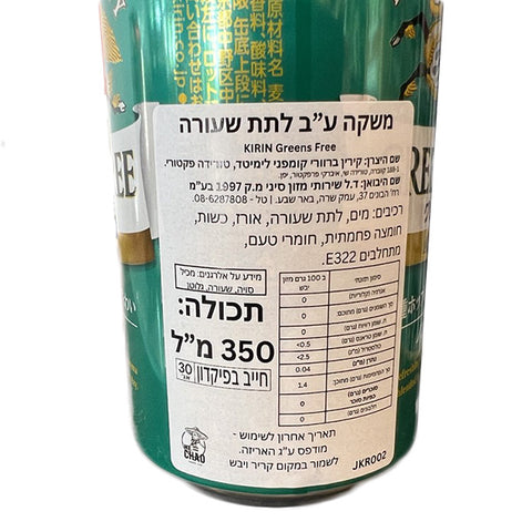 KIRIN Green's Free Alcohol Free Beer 350ml