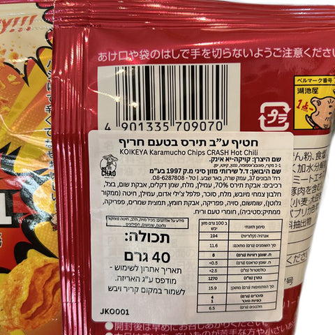 Koikeya Karamucho CRASH Hot Chili 40g