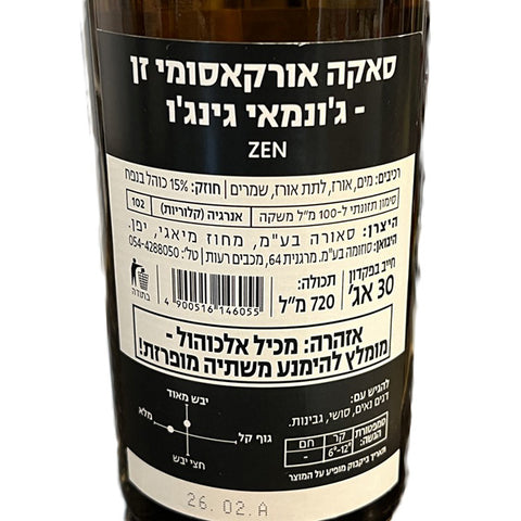 Junmai Ginjo Urakasumi ZEN 720ml