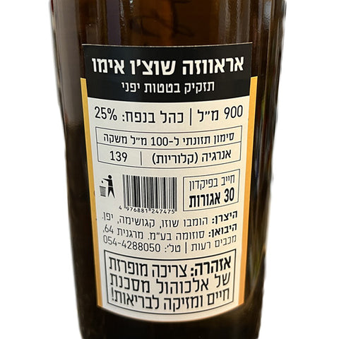 Shochu Arawaza Sakurajima 900ml