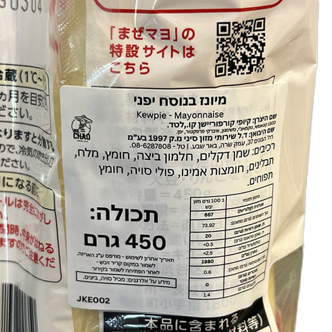 Kewpie Mayonnaise 450g