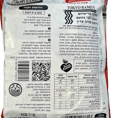 Kitakata Tokyo Shoyu flavored Ramen 95g