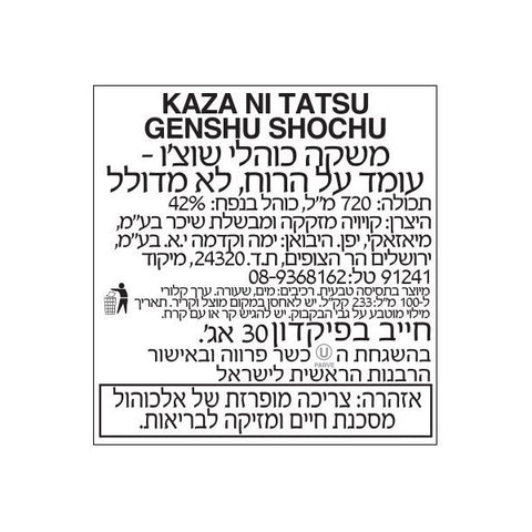 Shochu Kaze ni Tatsu 720ml