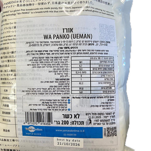 Wa Panko Gluten free Rice Crumb  200g