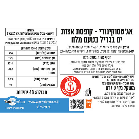 Norimomo Ajitsuke Nori Salt 48 Sheets