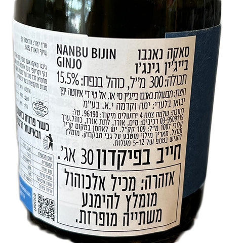 Nanbu Bijin Ginjyo 300ml