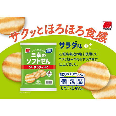 Sanko Seika Crispy Soft Salad flavor Rice Crackers 55g
