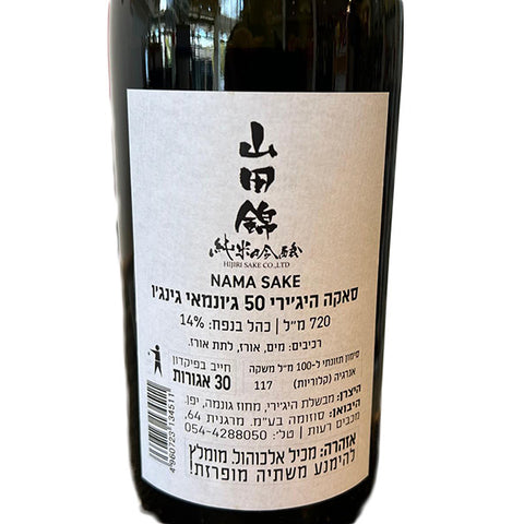 Hijiri Nama 50 Junmai Ginjo720ml