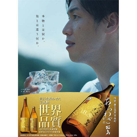 Shochu Arawaza Sakurajima 900ml