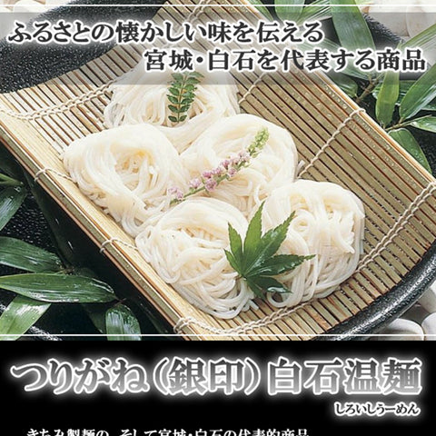 Tsurigane Shiroishi Umen 300g
