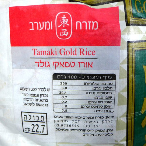 Tamaki Gold Rice 1kg