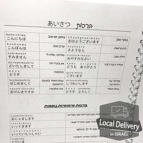 Japanese lessons book 1